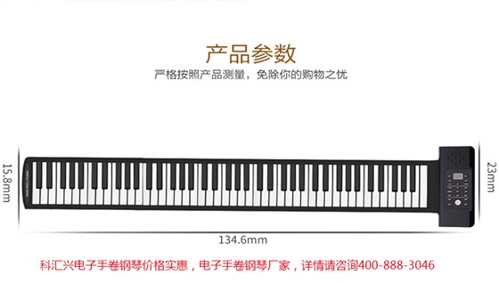 电子手卷钢琴PD88详情_20