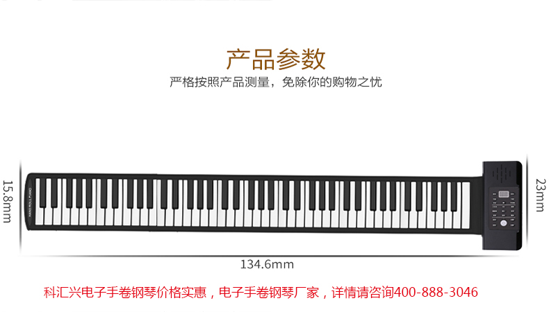 电子手卷钢琴PD88详情_20